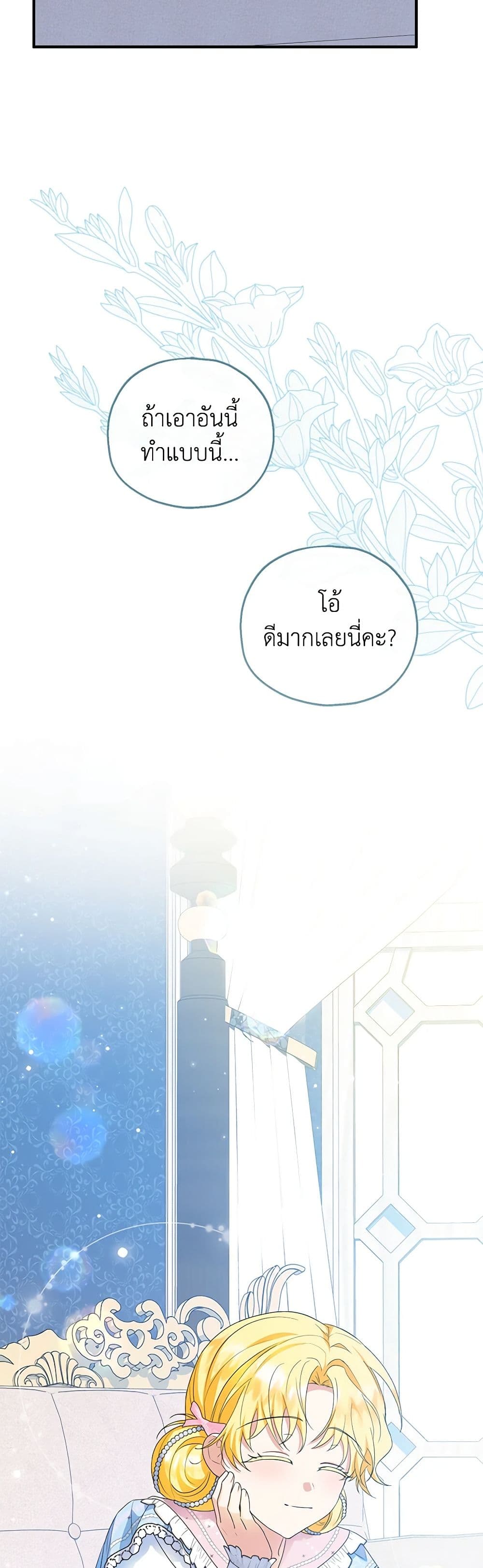 The Adopted Daughter-in-law Wants To Leave ตอนที่ 78 17
