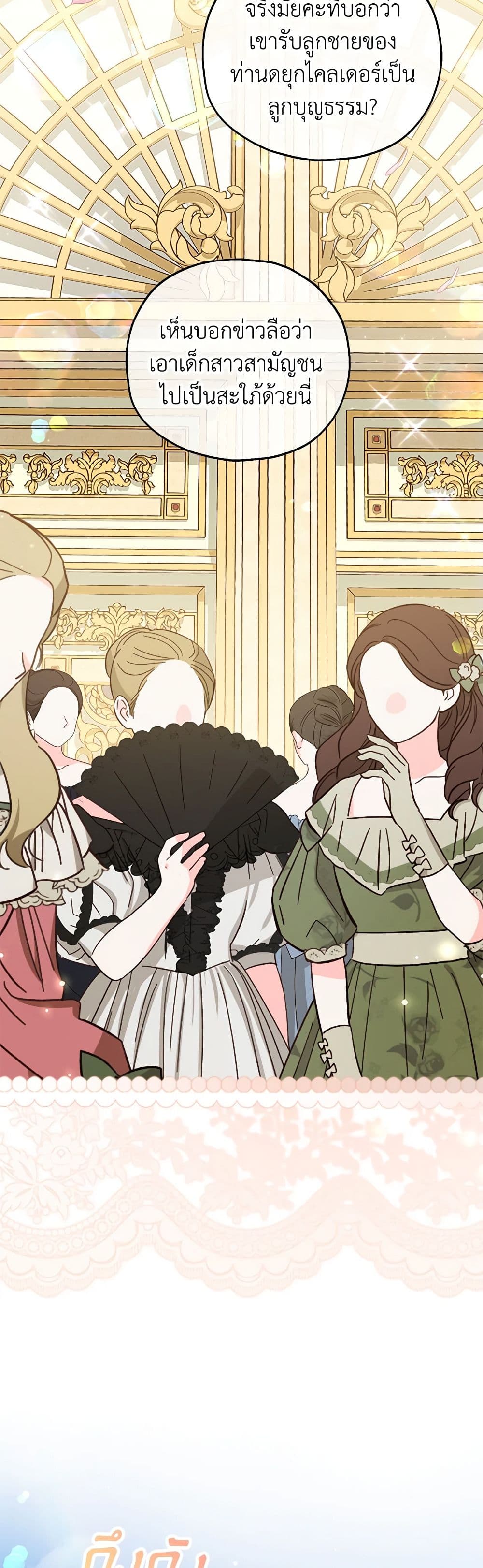 The Adopted Daughter-in-law Wants To Leave ตอนที่ 78 20