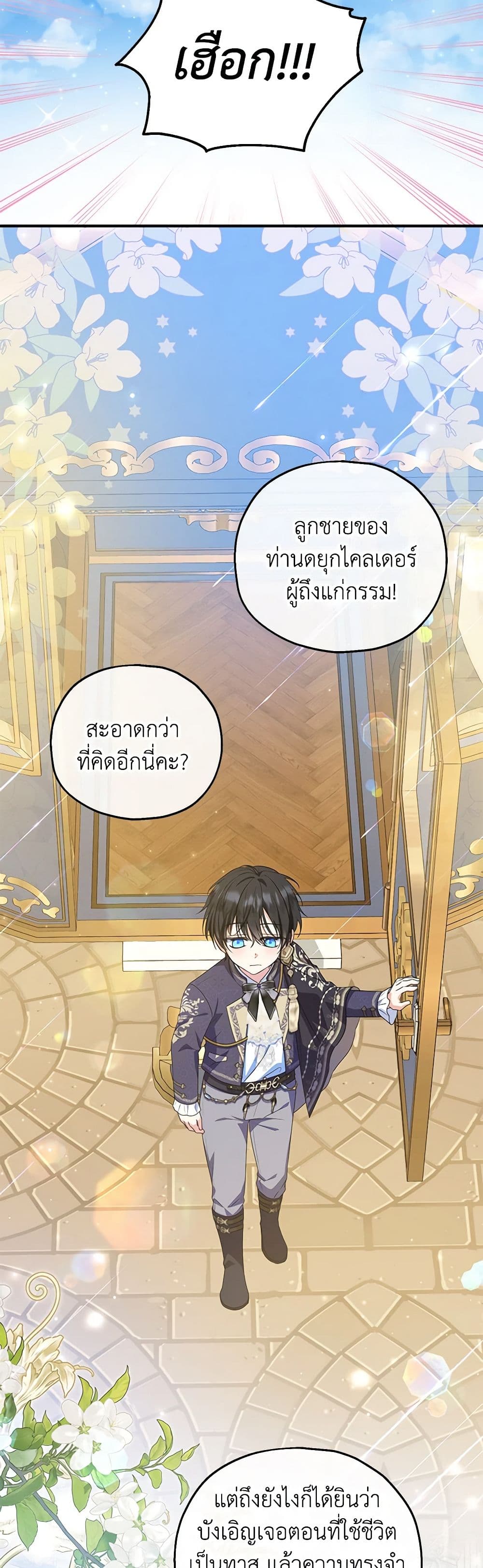 The Adopted Daughter-in-law Wants To Leave ตอนที่ 78 25
