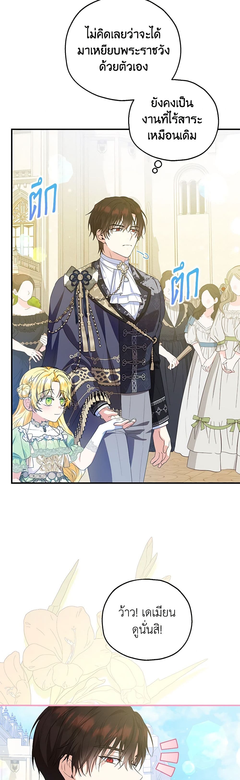 The Adopted Daughter-in-law Wants To Leave ตอนที่ 78 27