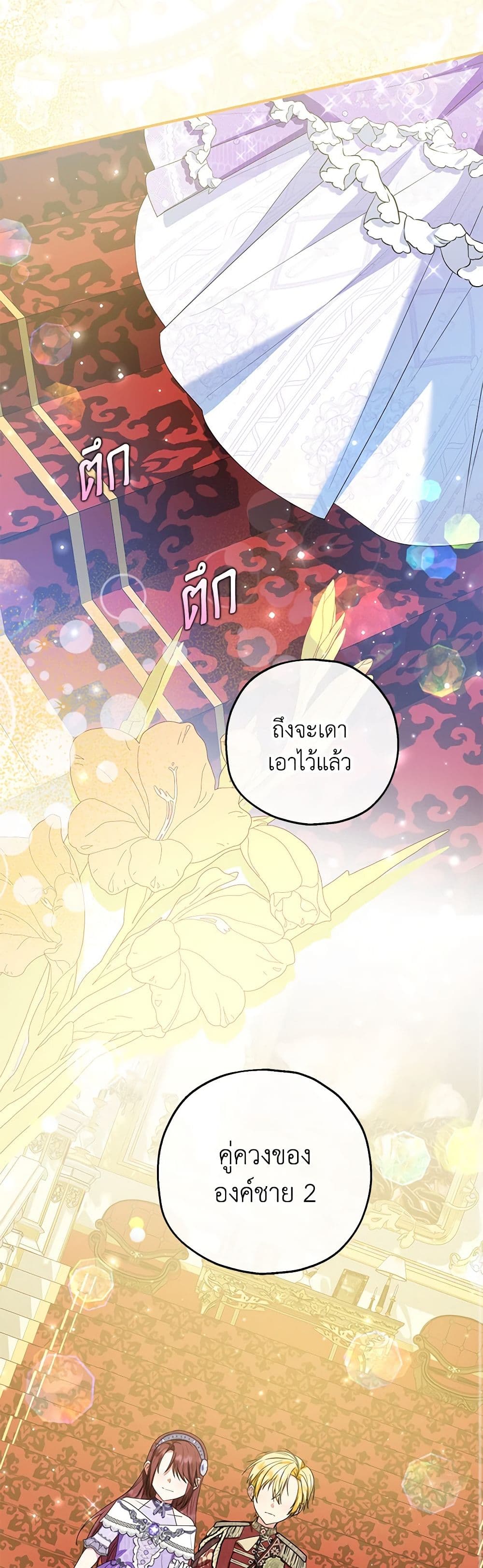 The Adopted Daughter-in-law Wants To Leave ตอนที่ 78 34