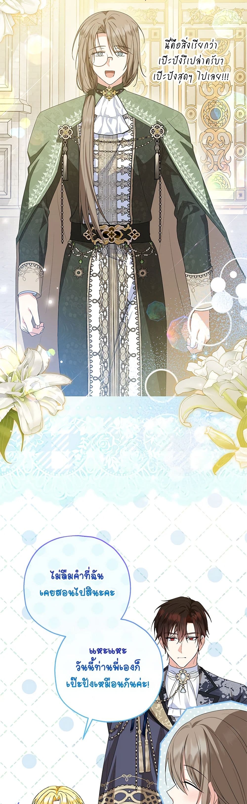 The Adopted Daughter-in-law Wants To Leave ตอนที่ 78 29