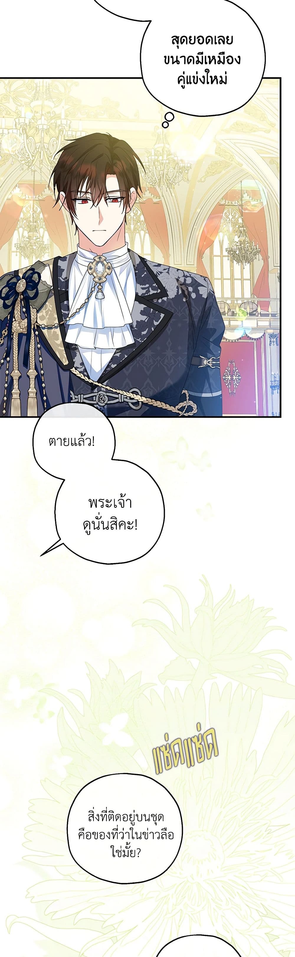 The Adopted Daughter-in-law Wants To Leave ตอนที่ 78 32