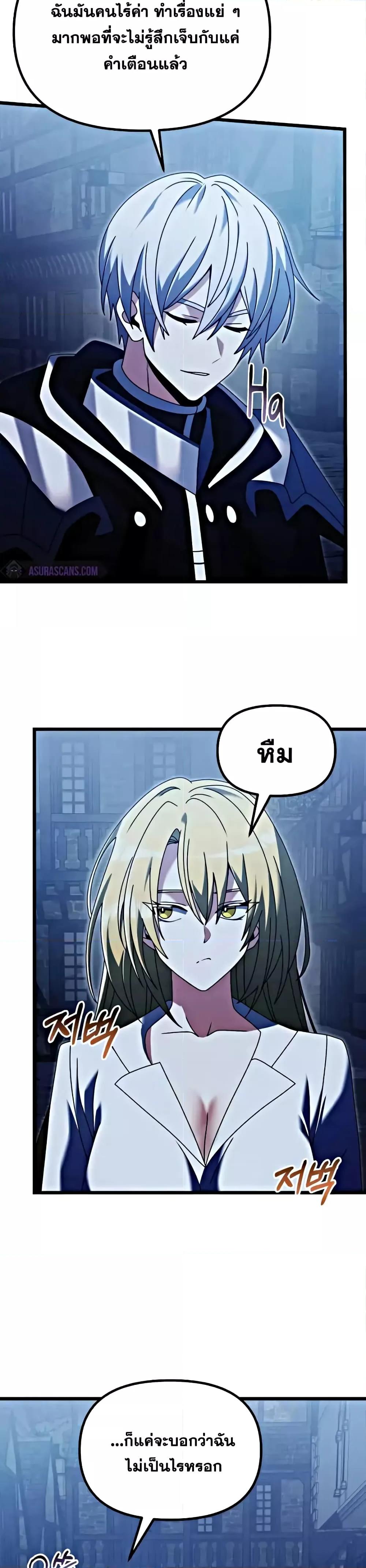 Terminally-Ill Genius Dark Knight ตอนที่ 78 13