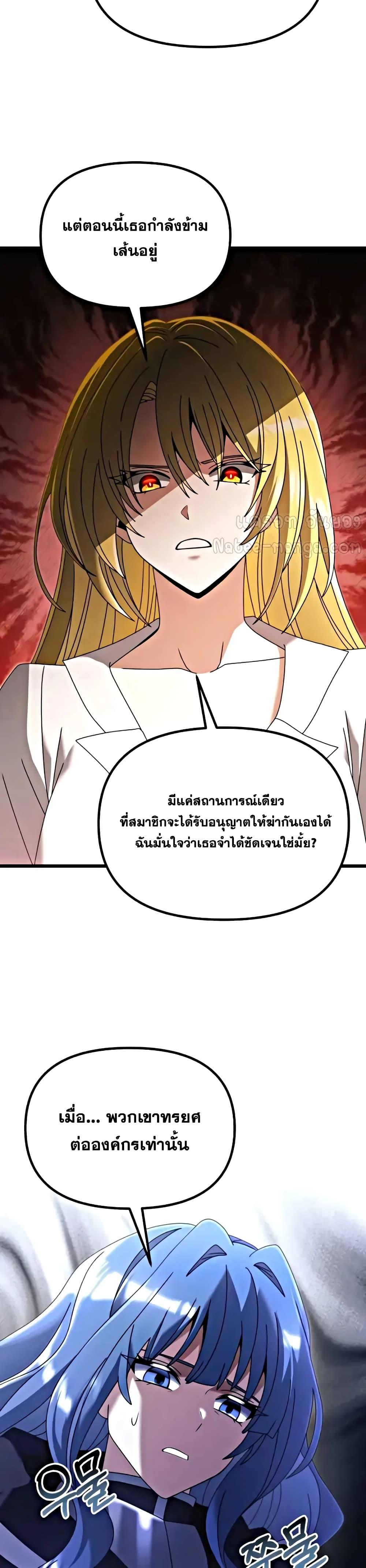 Terminally-Ill Genius Dark Knight ตอนที่ 78 8