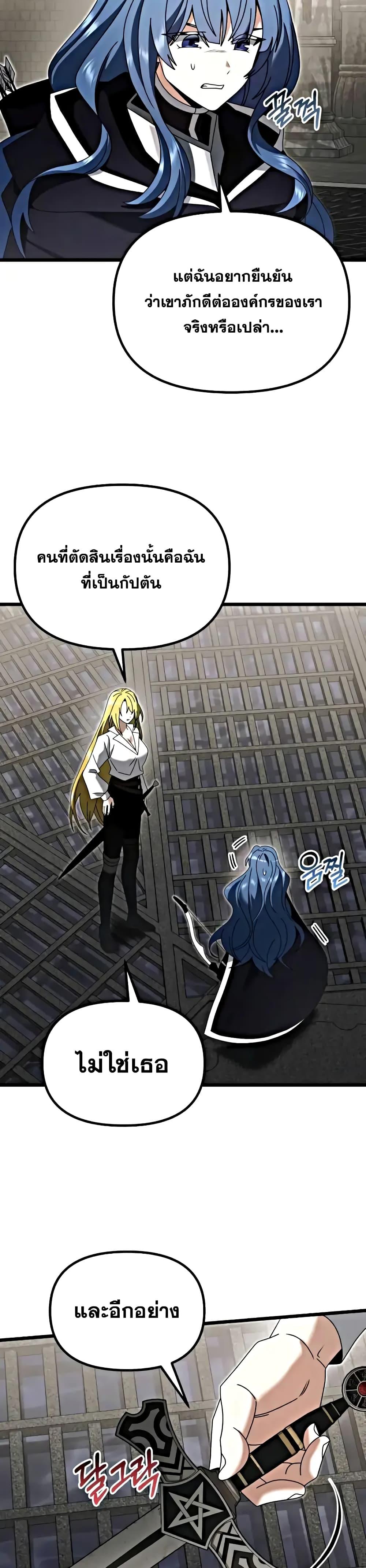 Terminally-Ill Genius Dark Knight ตอนที่ 78 5