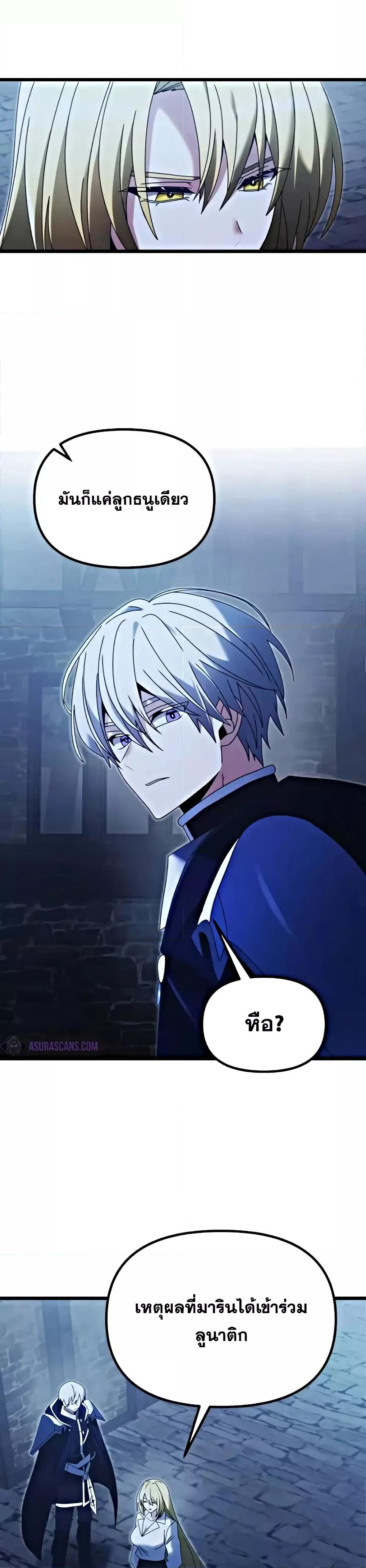 Terminally-Ill Genius Dark Knight ตอนที่ 78 18