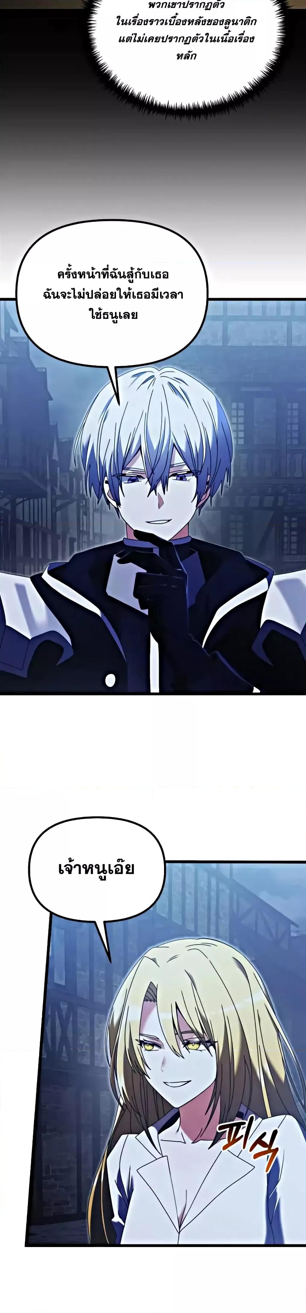 Terminally-Ill Genius Dark Knight ตอนที่ 78 24