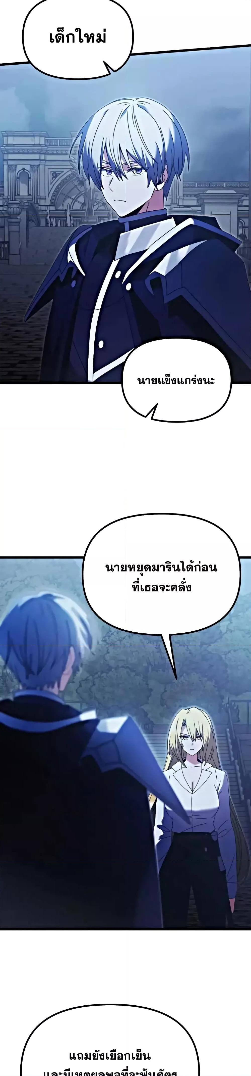 Terminally-Ill Genius Dark Knight ตอนที่ 78 28