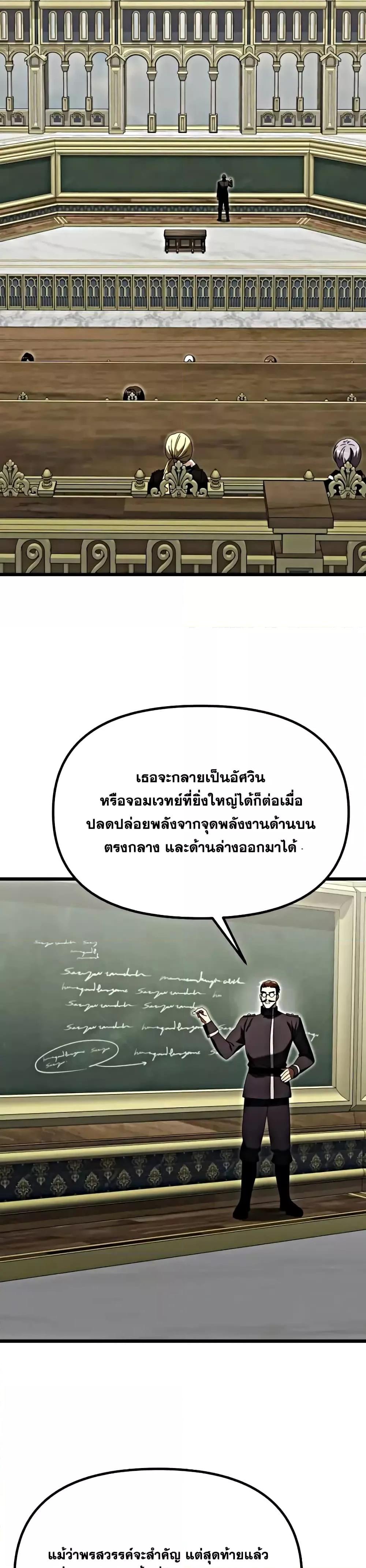 Terminally-Ill Genius Dark Knight ตอนที่ 78 33