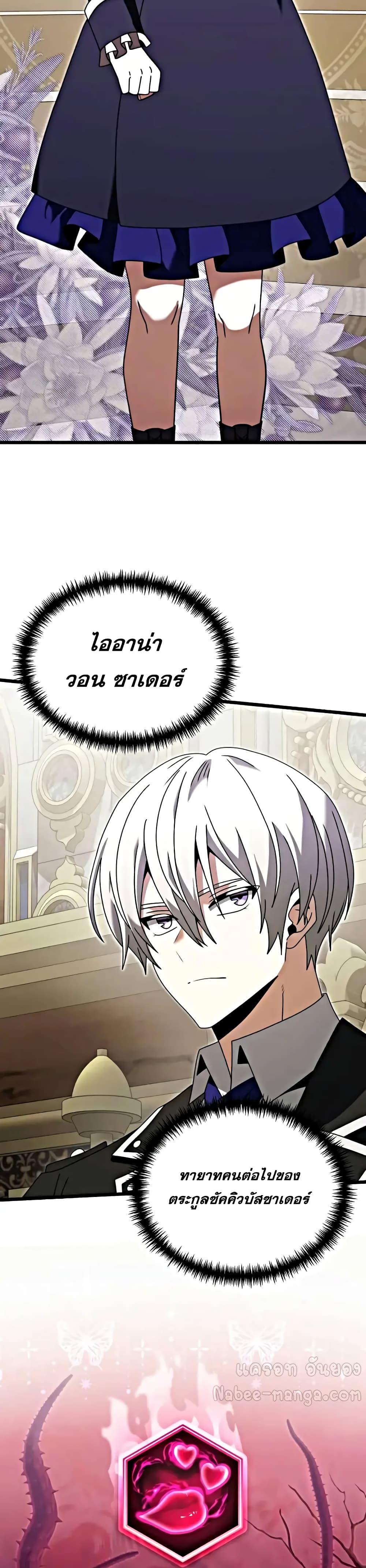 Terminally-Ill Genius Dark Knight ตอนที่ 78 42