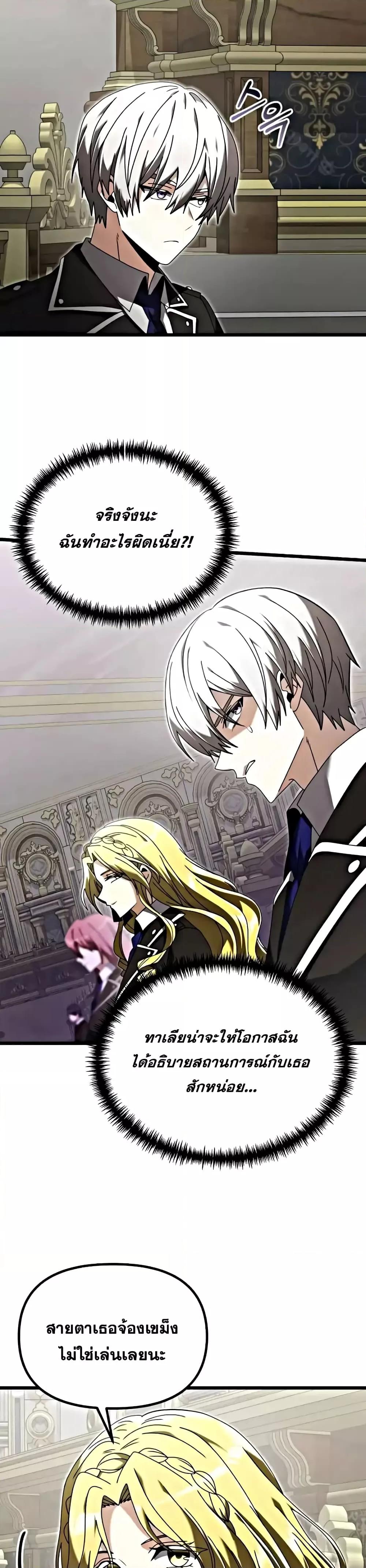 Terminally-Ill Genius Dark Knight ตอนที่ 78 35