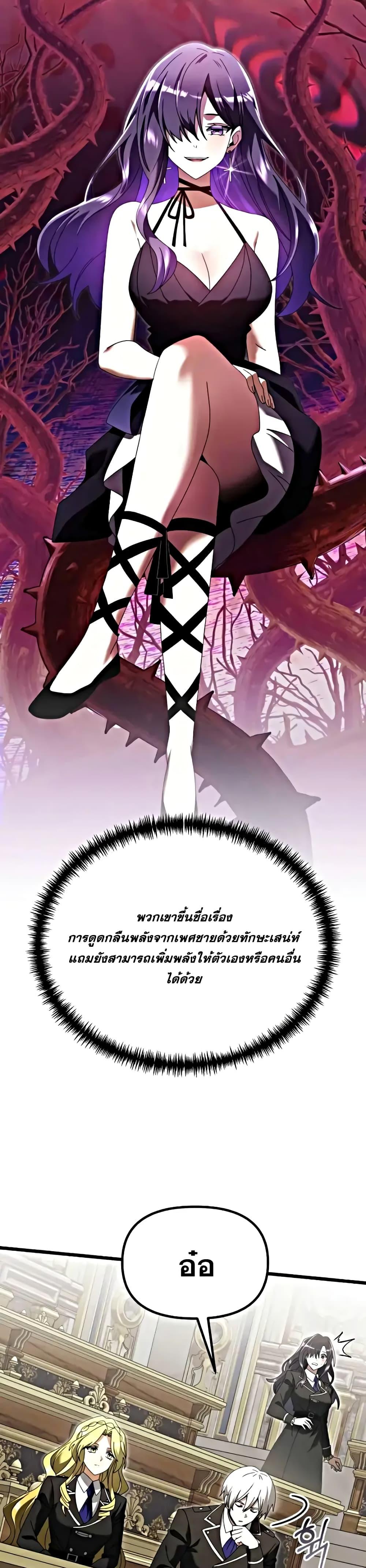 Terminally-Ill Genius Dark Knight ตอนที่ 78 43