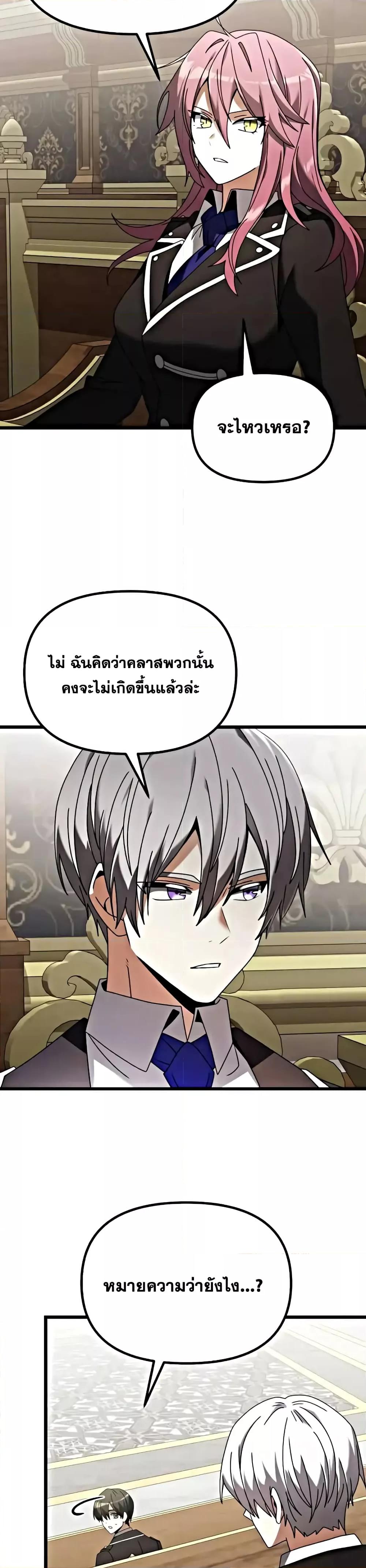 Terminally-Ill Genius Dark Knight ตอนที่ 78 45