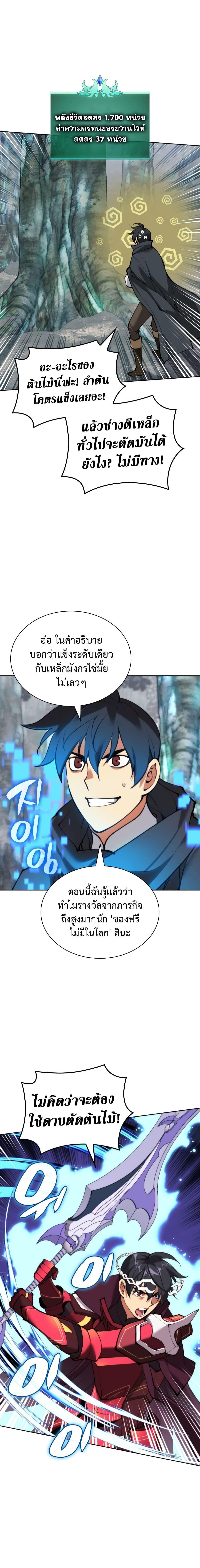 Overgeared (Remake) ตอนที่ 253 12