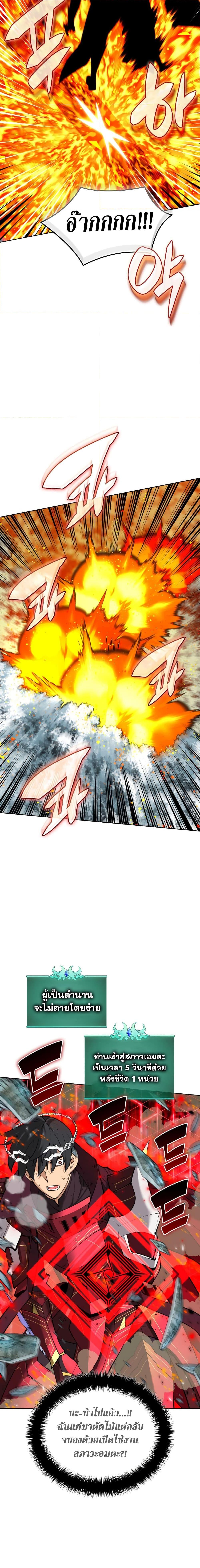 Overgeared (Remake) ตอนที่ 253 15