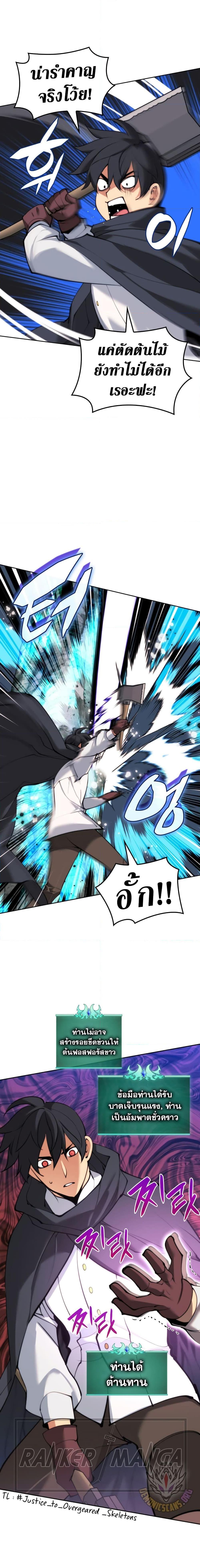 Overgeared (Remake) ตอนที่ 253 11