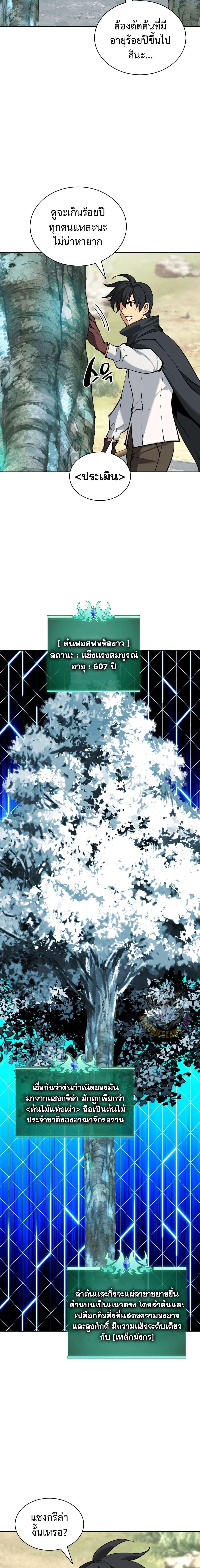 Overgeared (Remake) ตอนที่ 253 5