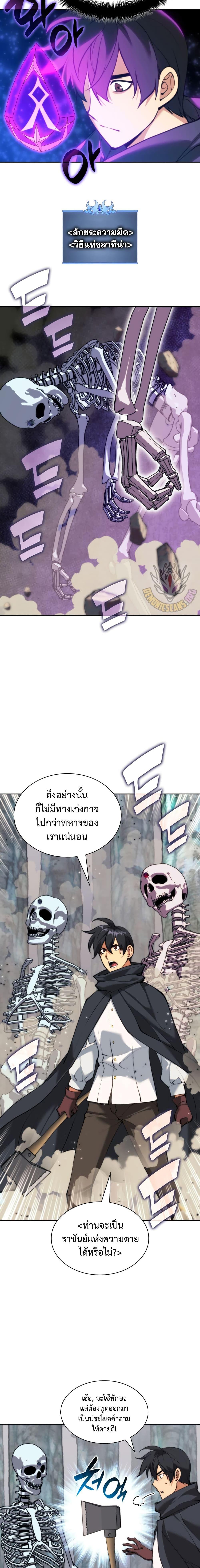 Overgeared (Remake) ตอนที่ 253 8