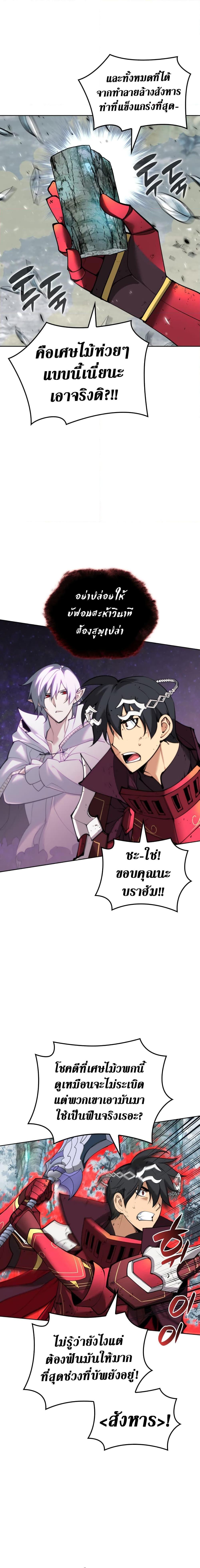 Overgeared (Remake) ตอนที่ 253 16