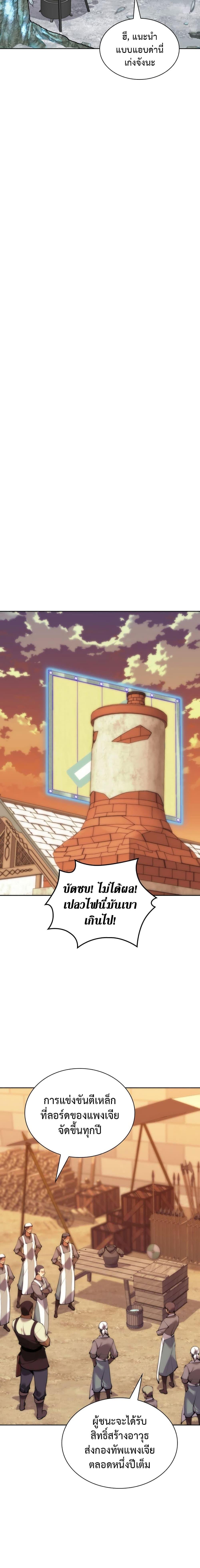 Overgeared (Remake) ตอนที่ 253 24