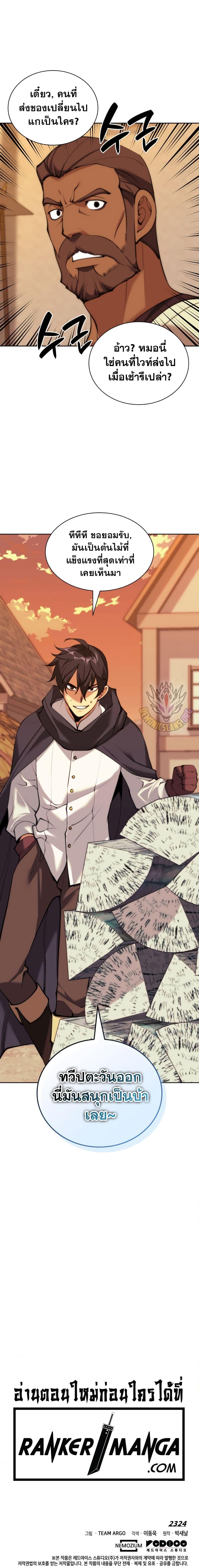 Overgeared (Remake) ตอนที่ 253 27