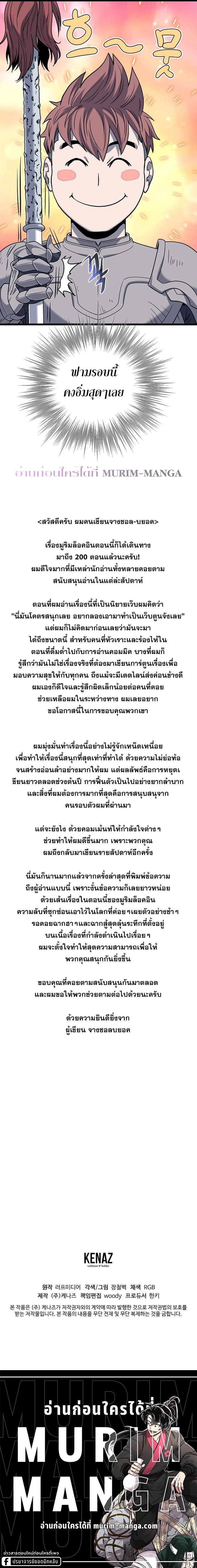 Murim Login ตอนที่ 200 16
