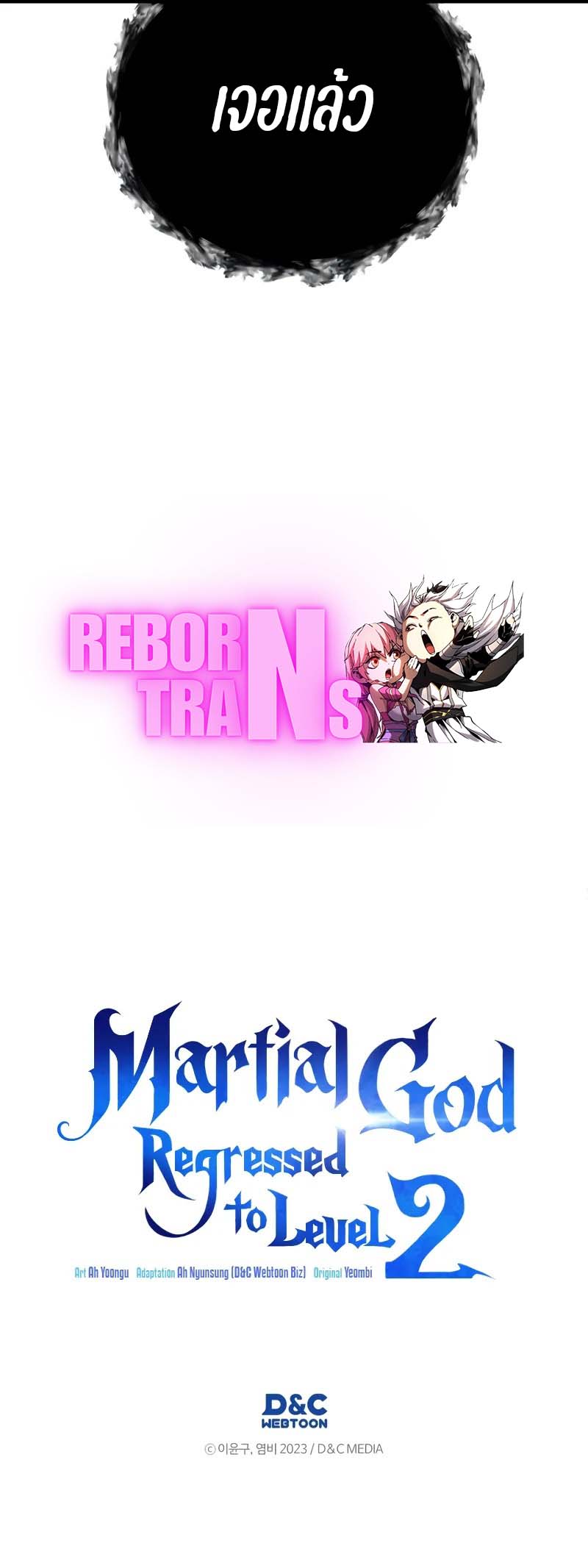 Martial God Regressed to Level 2 ตอนที่ 74 11