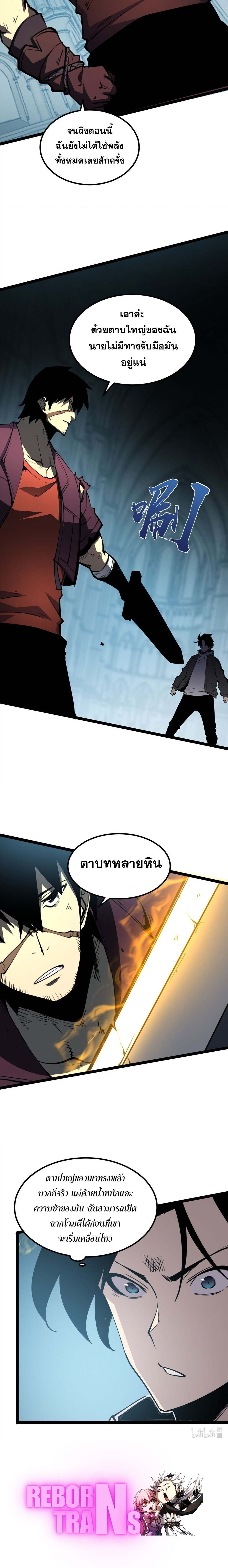 I Became The King by Scavenging ตอนที่ 29 7