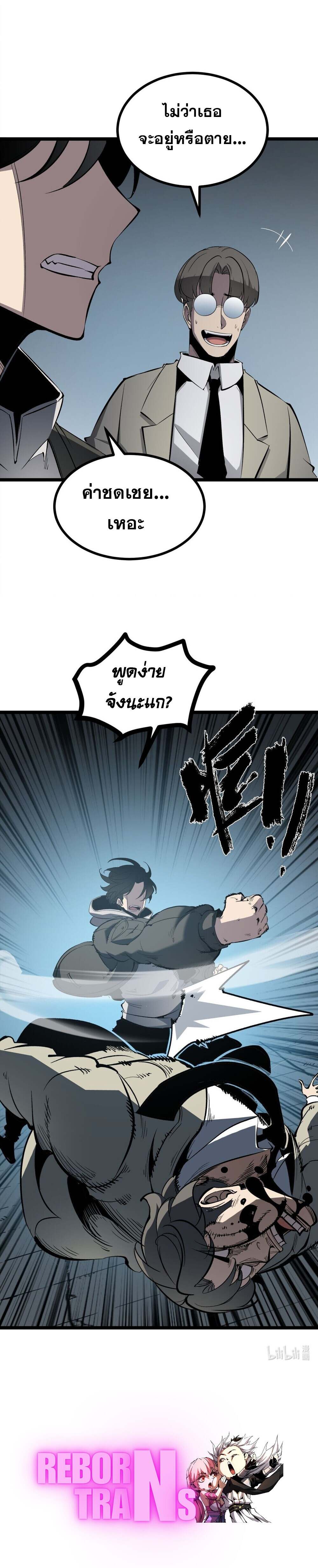 I Became The King by Scavenging ตอนที่ 32 7