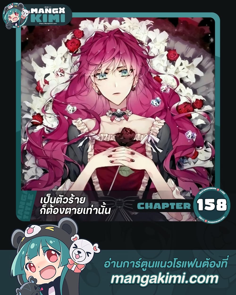 Death Is The Only Ending For The Villainess ตอนที่ 158 1