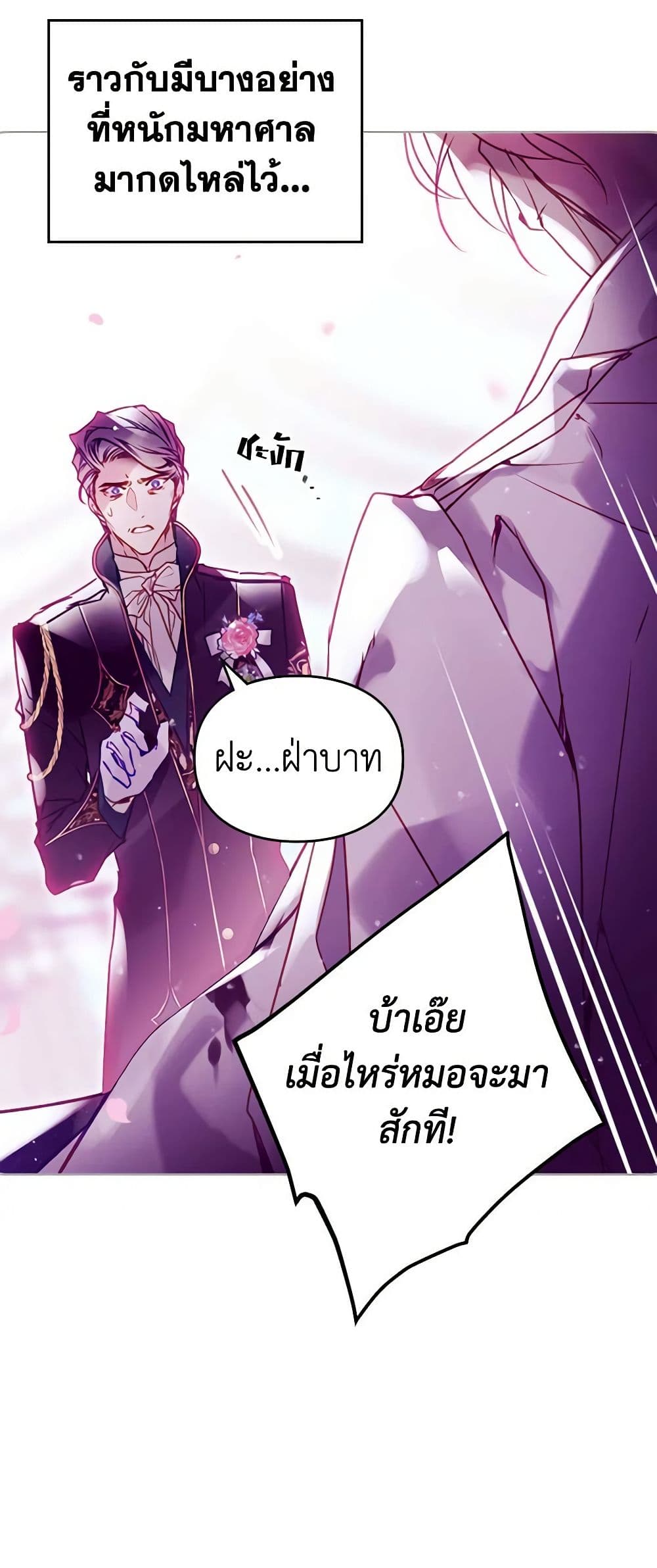 Death Is The Only Ending For The Villainess ตอนที่ 158 5