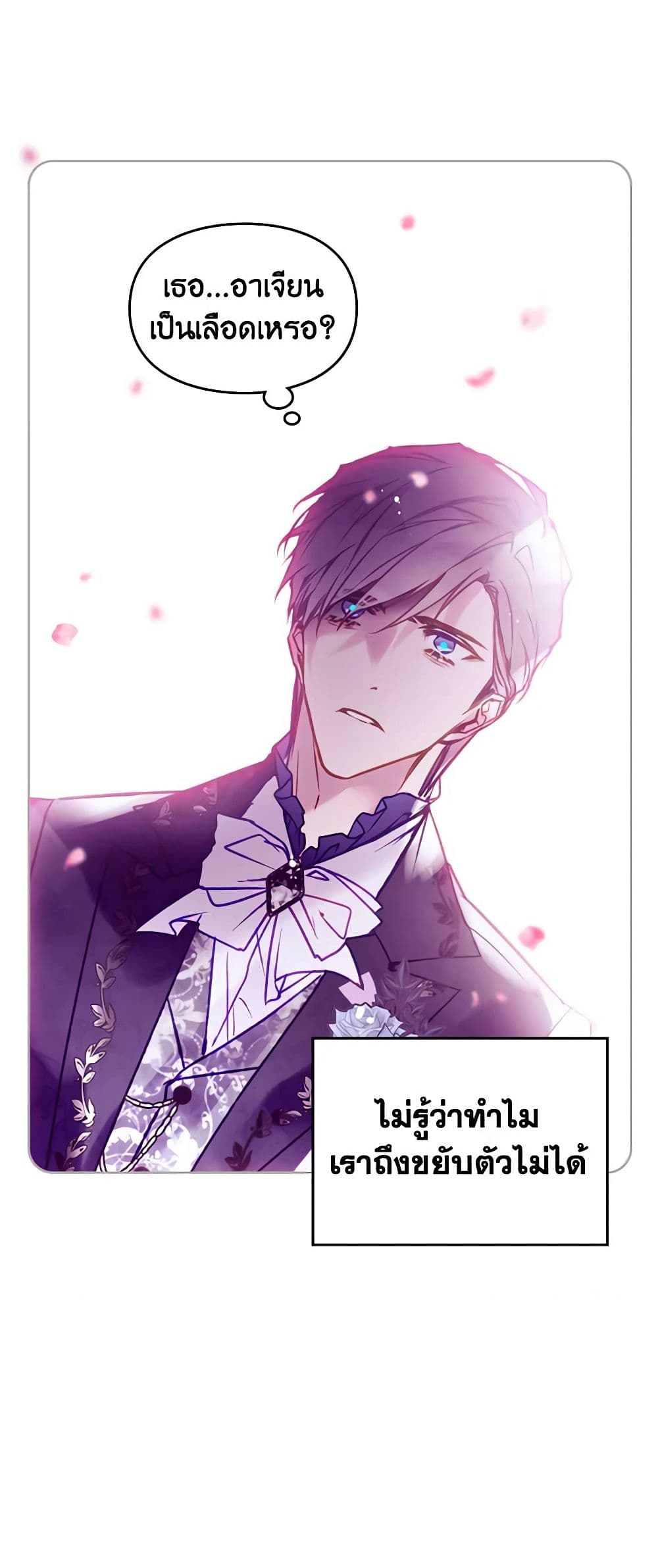Death Is The Only Ending For The Villainess ตอนที่ 158 4