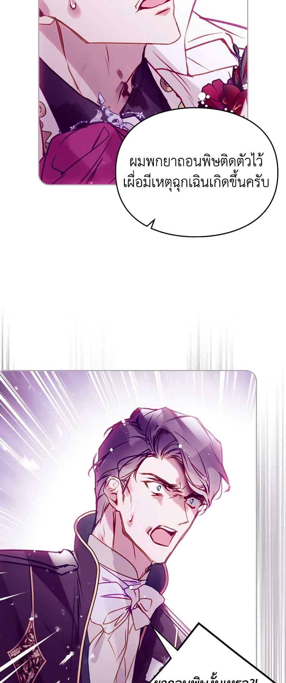 Death Is The Only Ending For The Villainess ตอนที่ 158 8