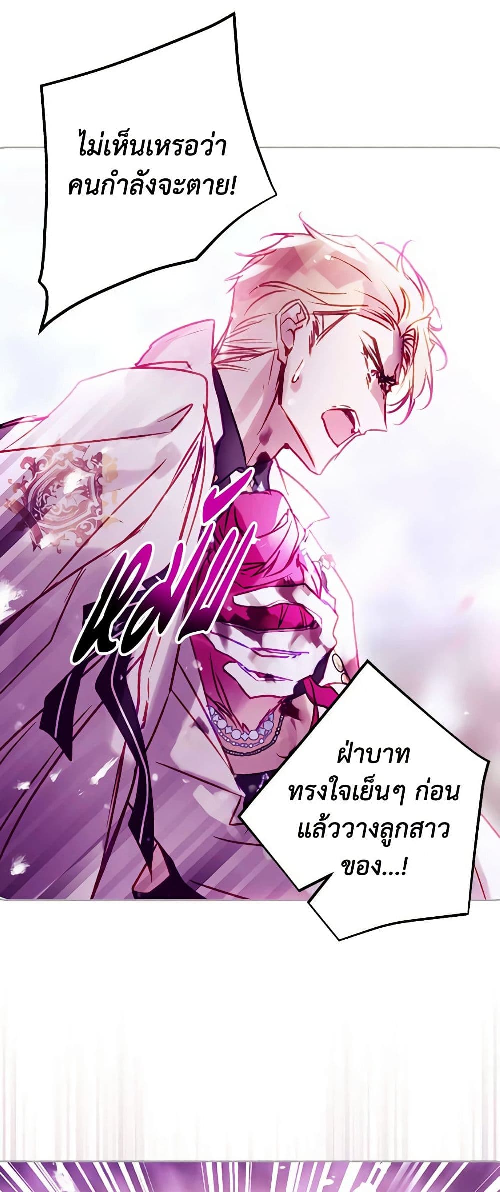 Death Is The Only Ending For The Villainess ตอนที่ 158 6