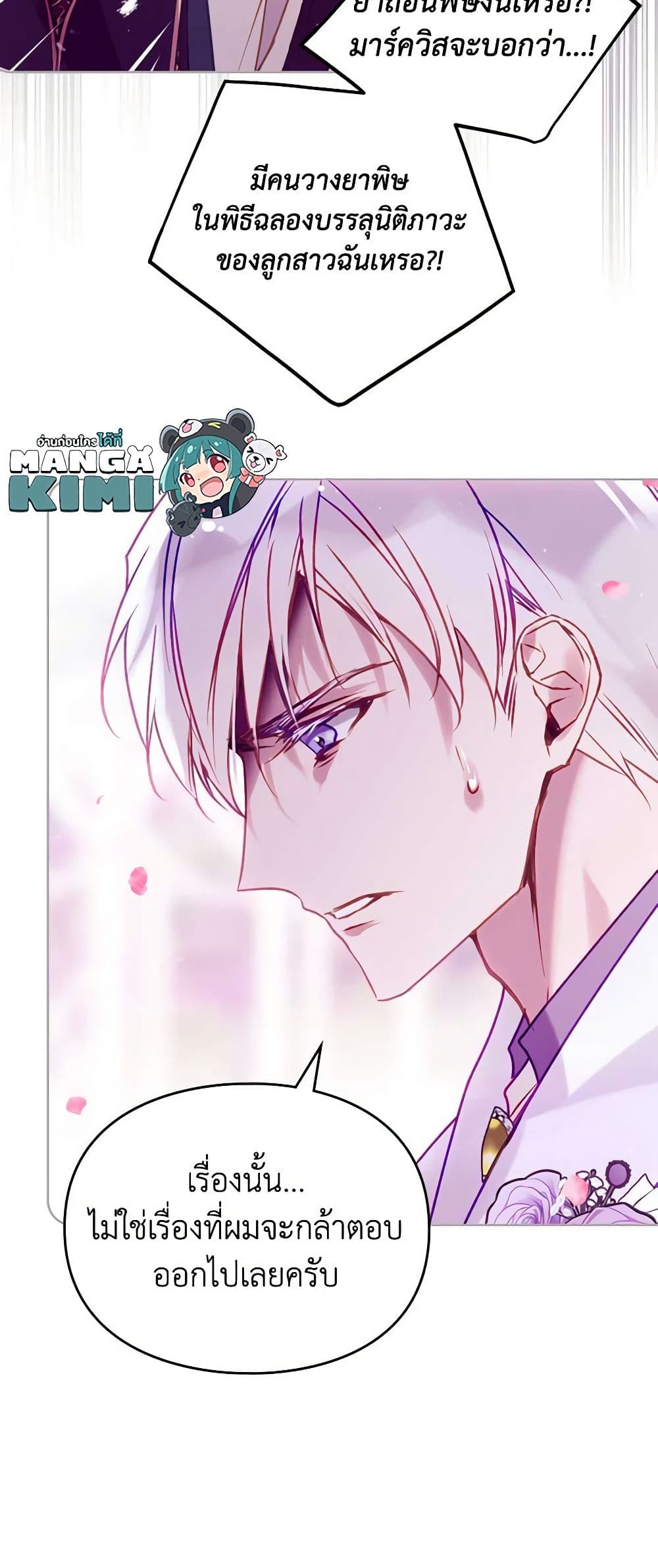 Death Is The Only Ending For The Villainess ตอนที่ 158 9