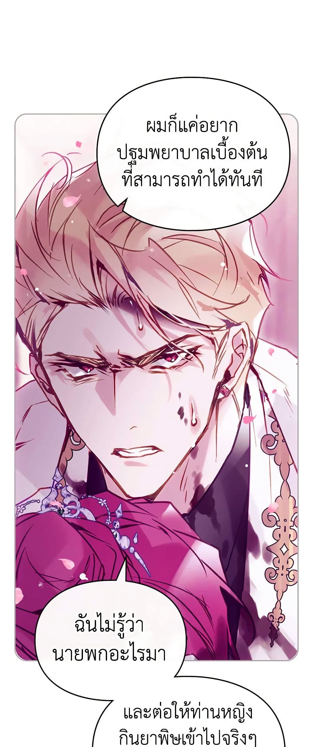 Death Is The Only Ending For The Villainess ตอนที่ 158 10
