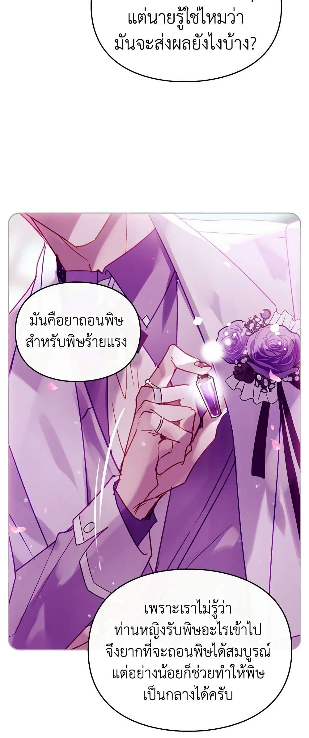 Death Is The Only Ending For The Villainess ตอนที่ 158 11