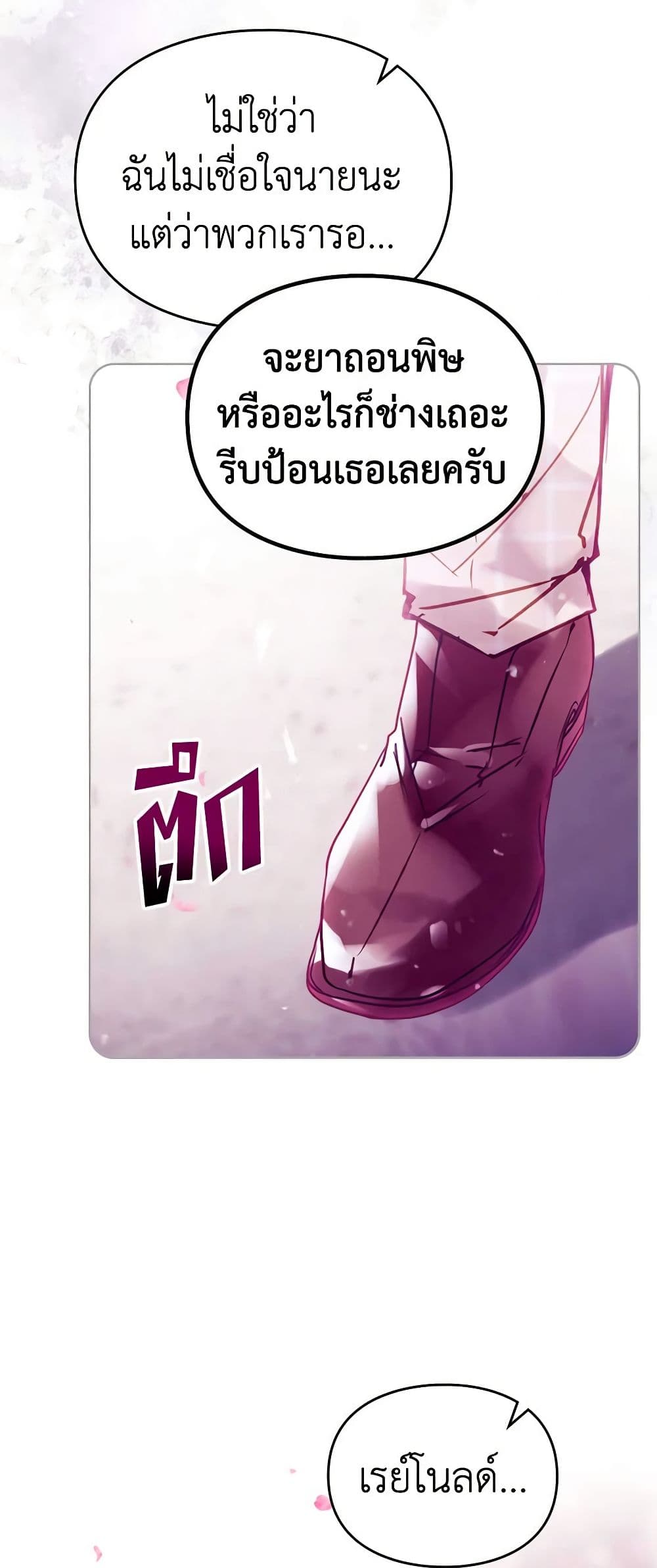 Death Is The Only Ending For The Villainess ตอนที่ 158 12