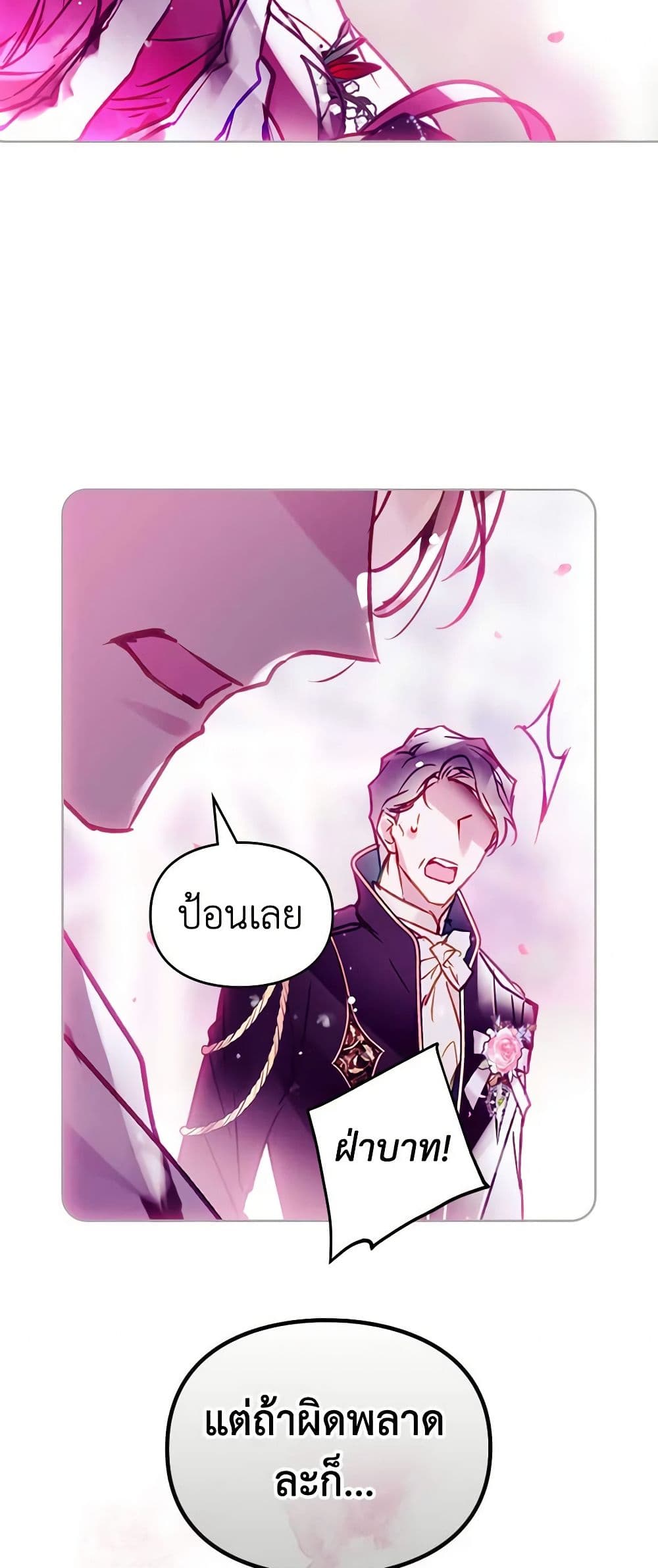 Death Is The Only Ending For The Villainess ตอนที่ 158 15