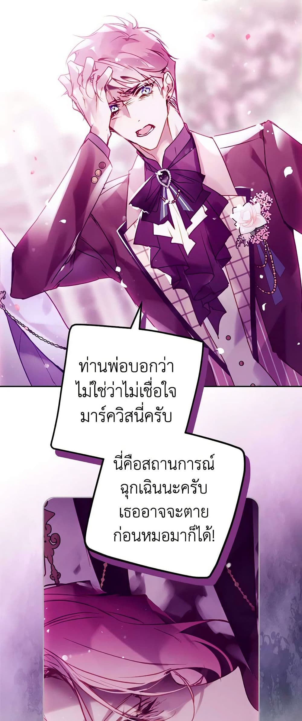 Death Is The Only Ending For The Villainess ตอนที่ 158 13