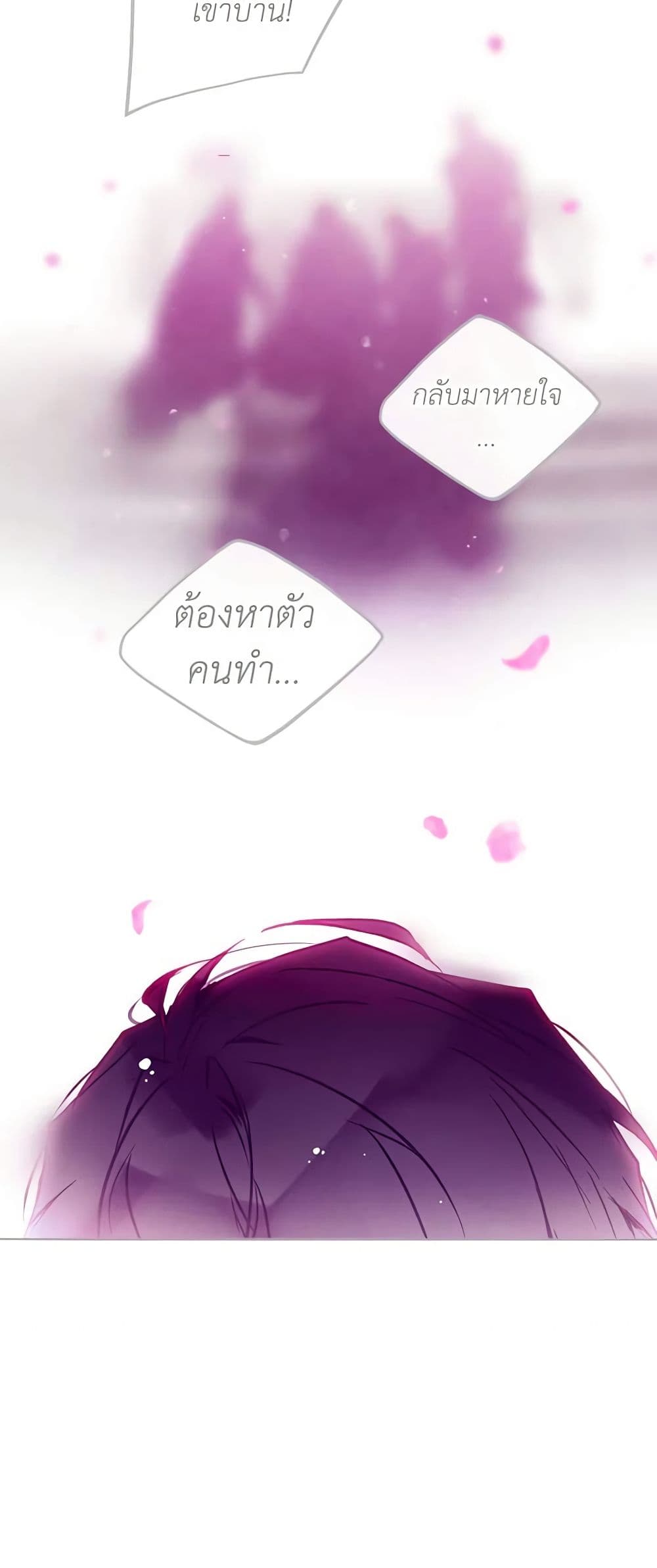 Death Is The Only Ending For The Villainess ตอนที่ 158 22