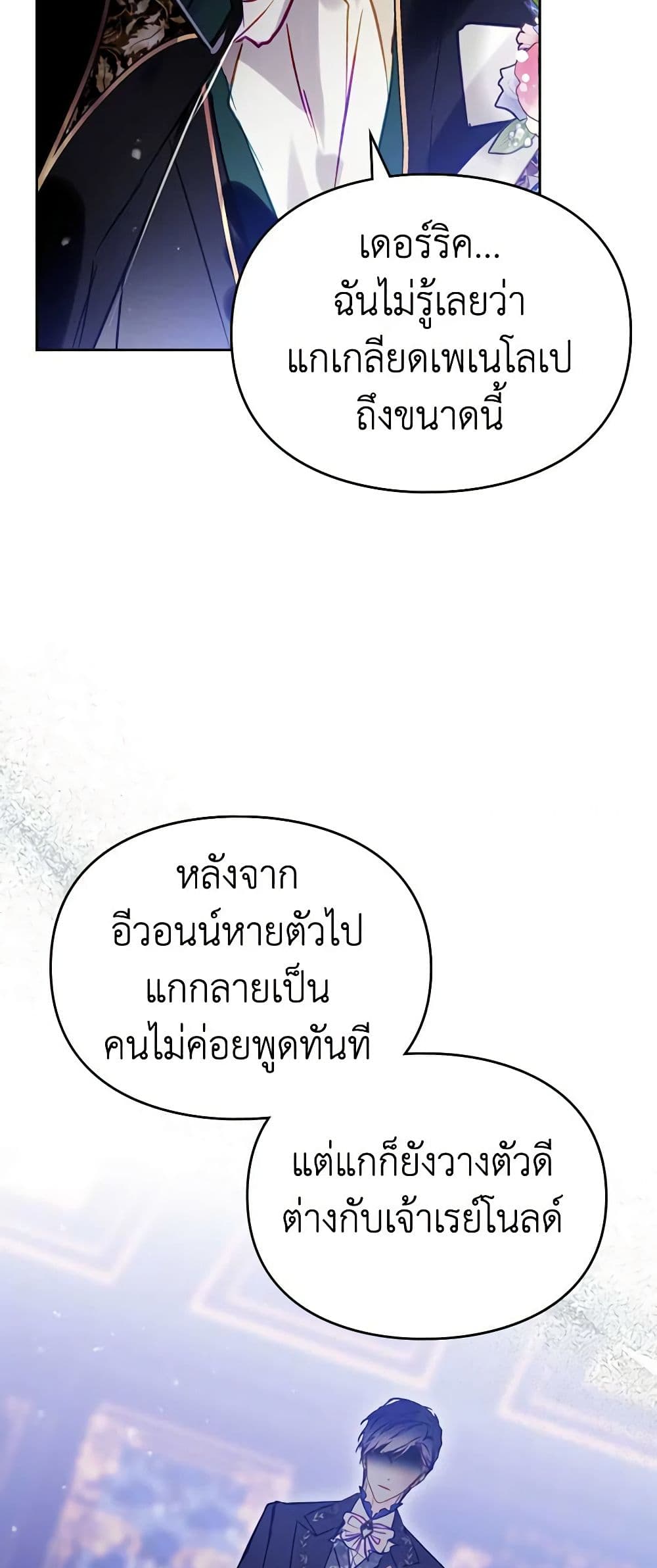 Death Is The Only Ending For The Villainess ตอนที่ 158 27