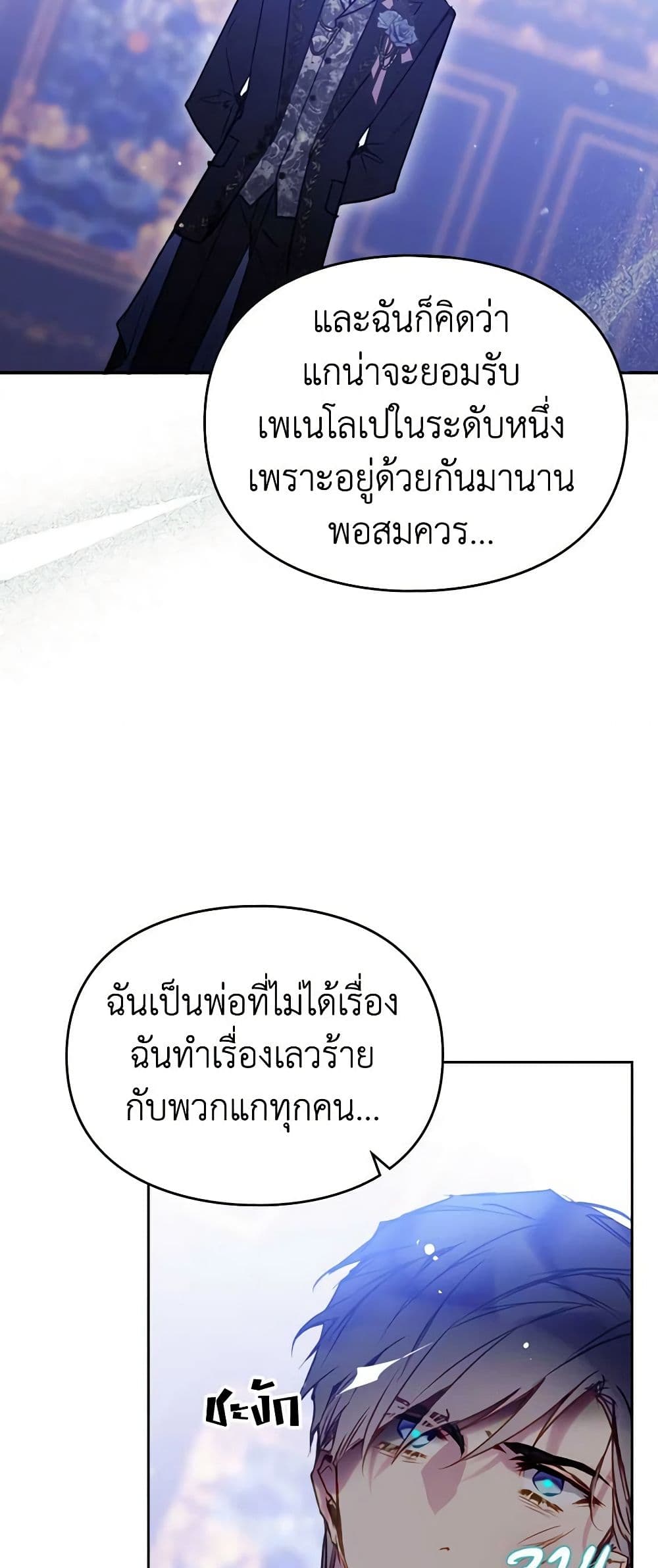 Death Is The Only Ending For The Villainess ตอนที่ 158 28
