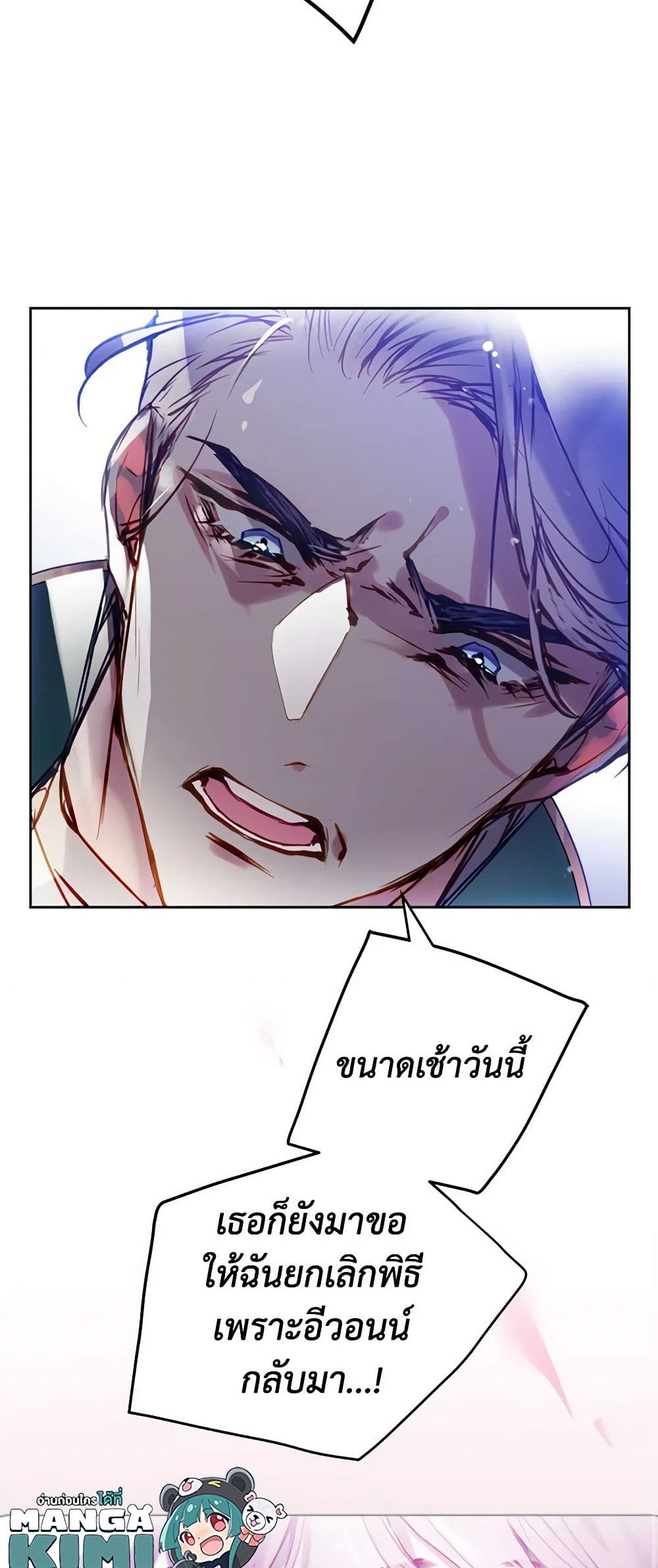 Death Is The Only Ending For The Villainess ตอนที่ 158 25