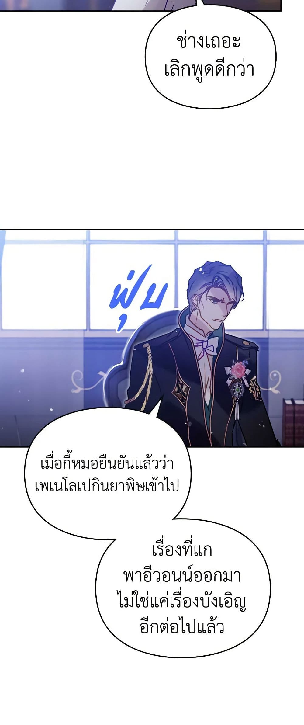 Death Is The Only Ending For The Villainess ตอนที่ 158 30