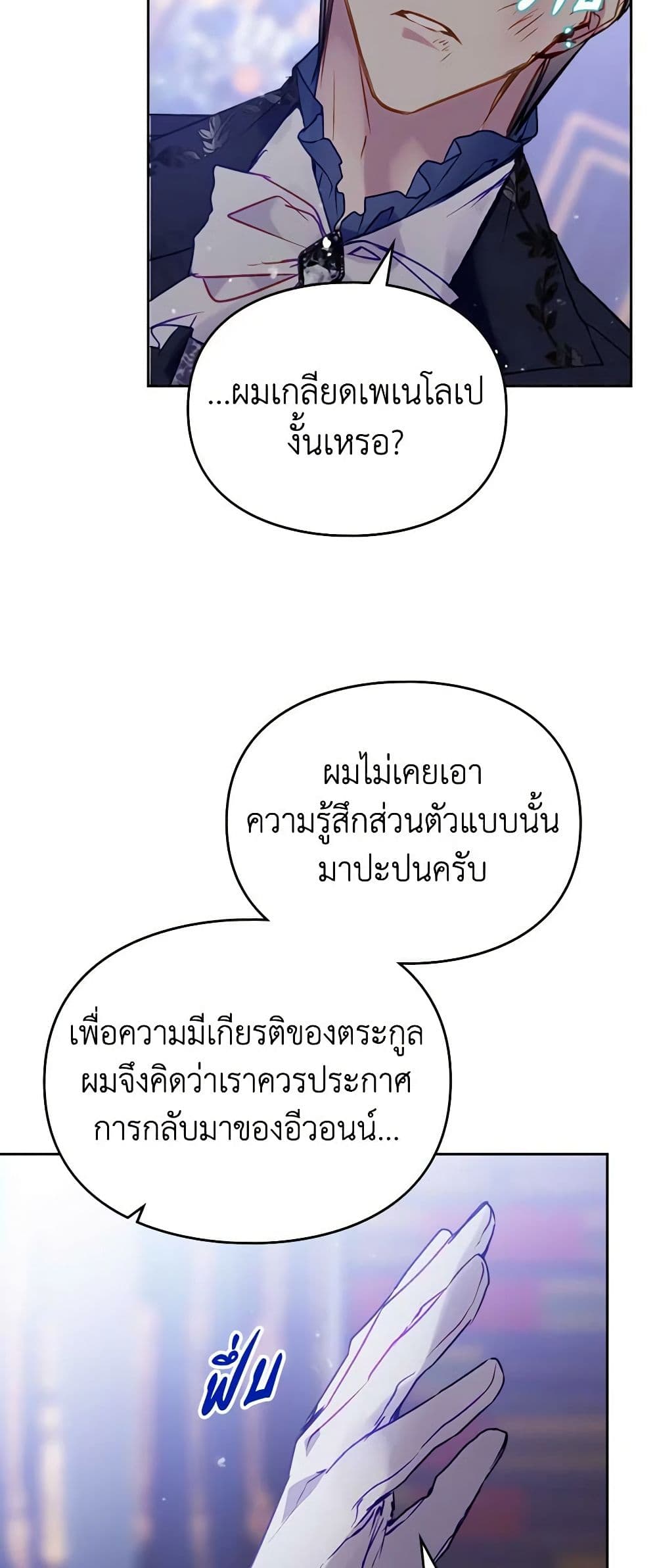 Death Is The Only Ending For The Villainess ตอนที่ 158 29