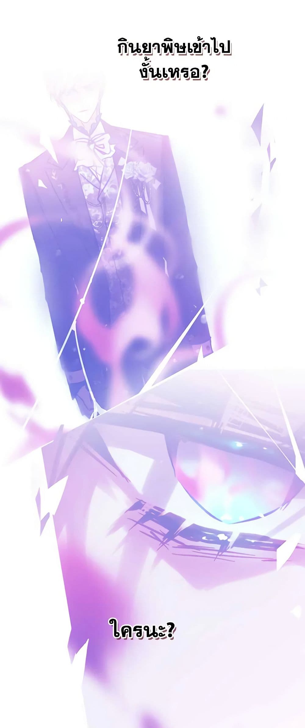Death Is The Only Ending For The Villainess ตอนที่ 158 31
