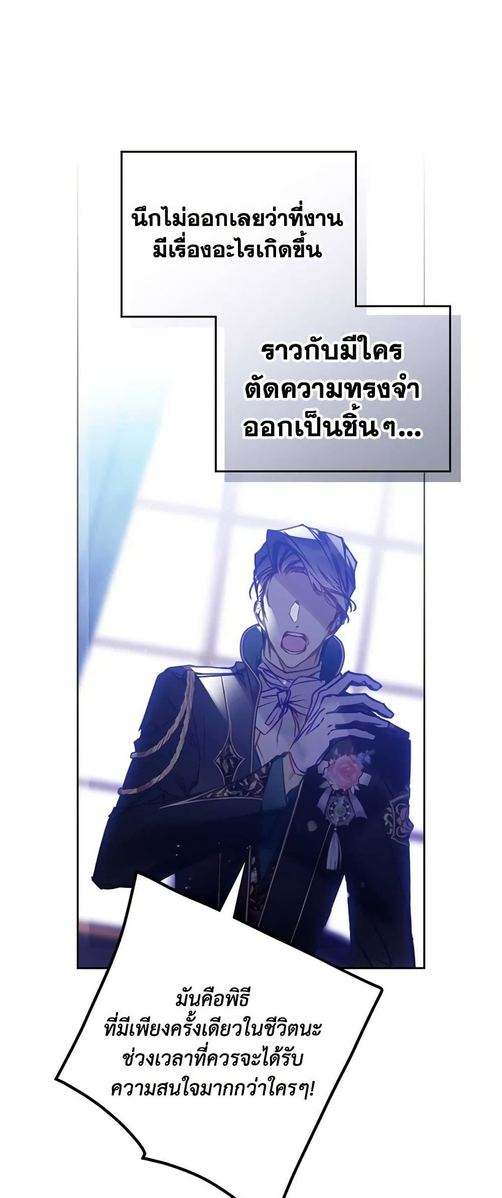 Death Is The Only Ending For The Villainess ตอนที่ 158 24