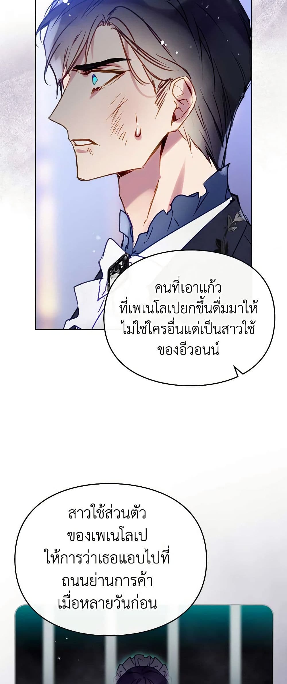 Death Is The Only Ending For The Villainess ตอนที่ 158 35